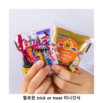 ��ũ�ص� �ҷ��� trick or treat �̴� ���� ����