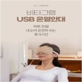 USB �¿��ȴ� ��Ÿ�׷� �ȴ� // �μⰡ��